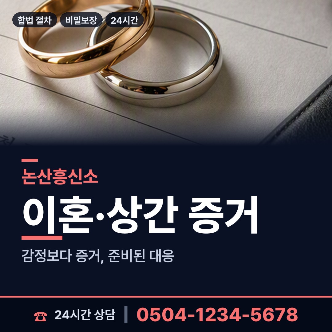 논산 상월면 탐정사무소 상담 안내