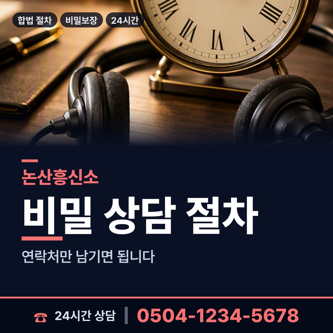 논산 상월면 대여금회수 상담 안내