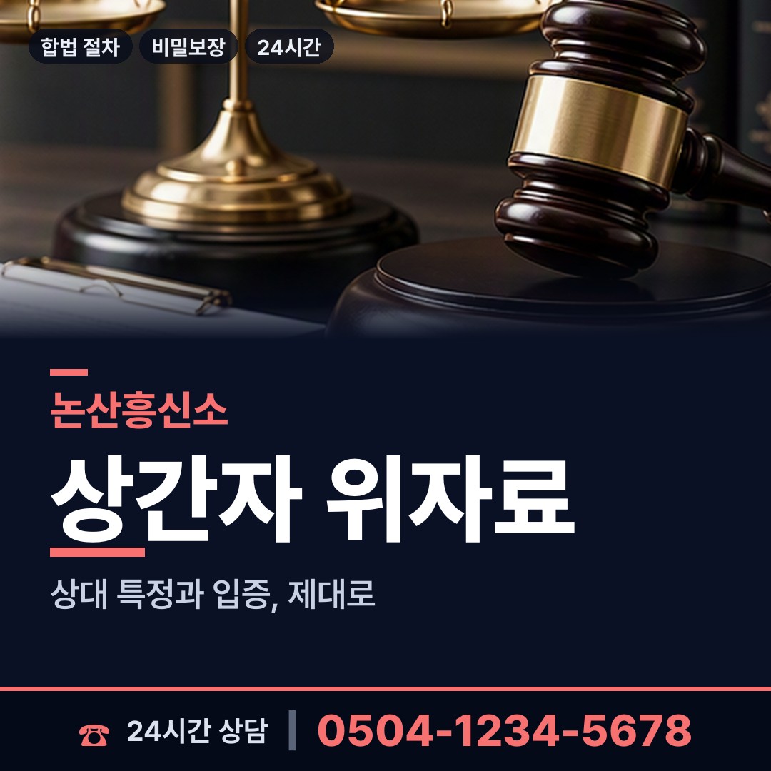논산 상월면 기업흥신소 상담 안내