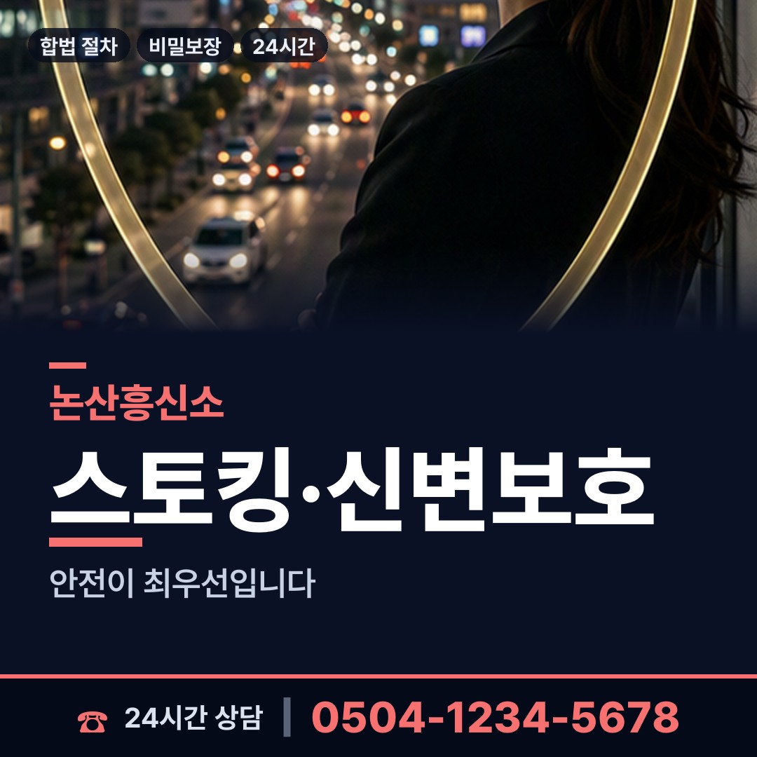 논산 상월면 흥신소추천 상담 안내